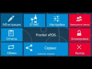 Frontol xpos 3 настройка 1с розница